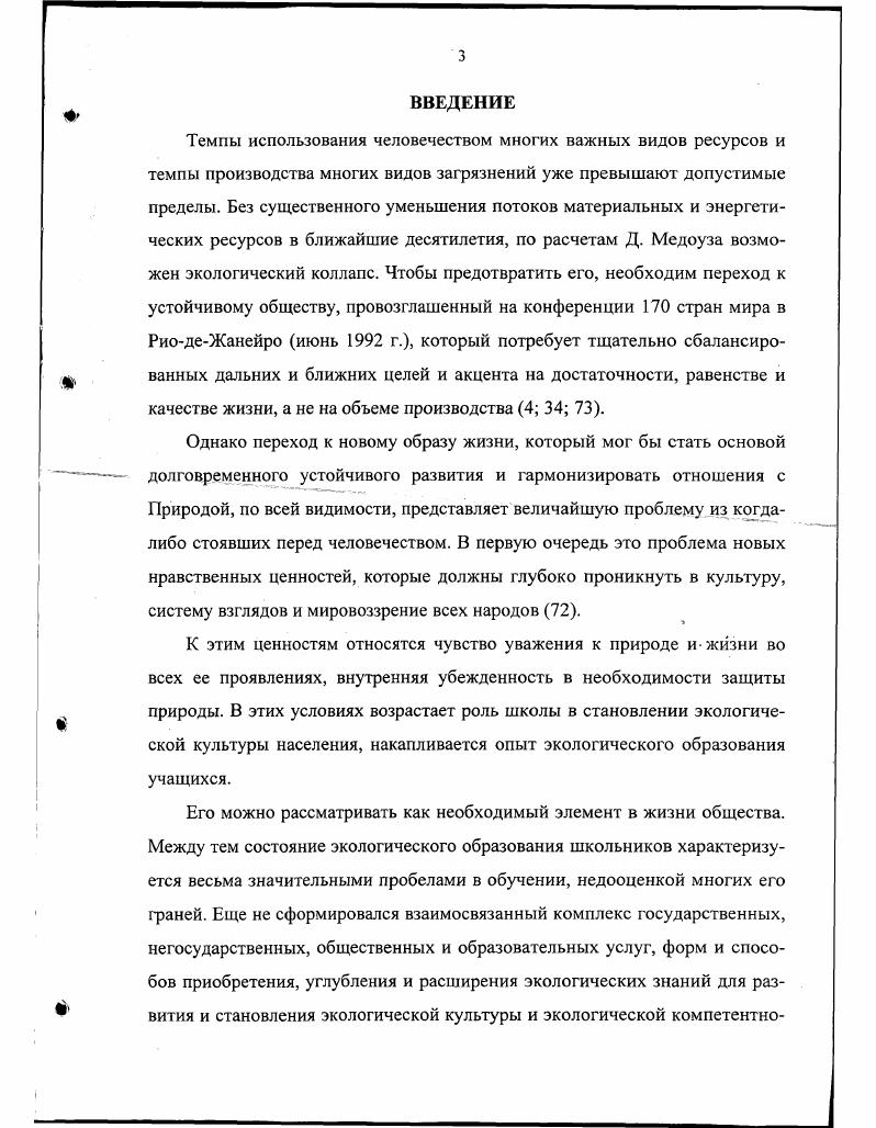 1.1. Анализ содержания экологического образования в современной