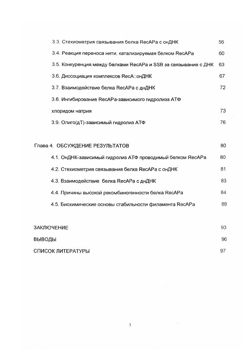 1.2. Взаимодействие белка  с днДНК 