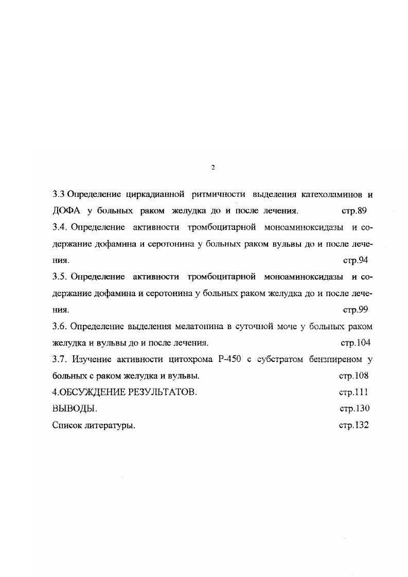 1.3. Моноаминоксидазы структурная организации и биолог ическая