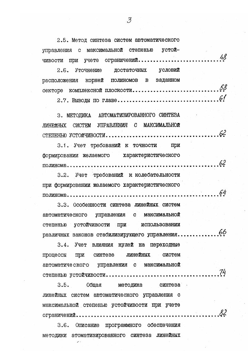 уменьшается выходная величина за время регулирования. Очевидно, что при прочих равных условиях большей соответствует меньшее т . Выполняя условие и выбирая различные корни з. При 1. О ехр1. ЩХ и 2 1. Следовательно, системы с МСУ по сравнению с системами, синтезированными иными методами, при прочих равных условиях , т, Л, о9 и т. Все это позволяет прогнозировать большую стабильность временных и частотных характеристик систем с МСУ по сравнению с другими при вариации нагрузок и параметров. 