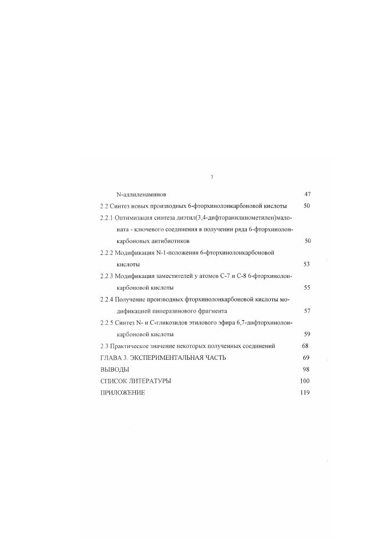 I I Основные методы синтеза фторхинолонов 