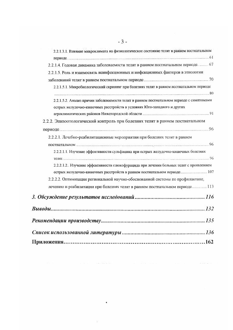 1.2. Основные жизненные проявления у новорожденных телят.