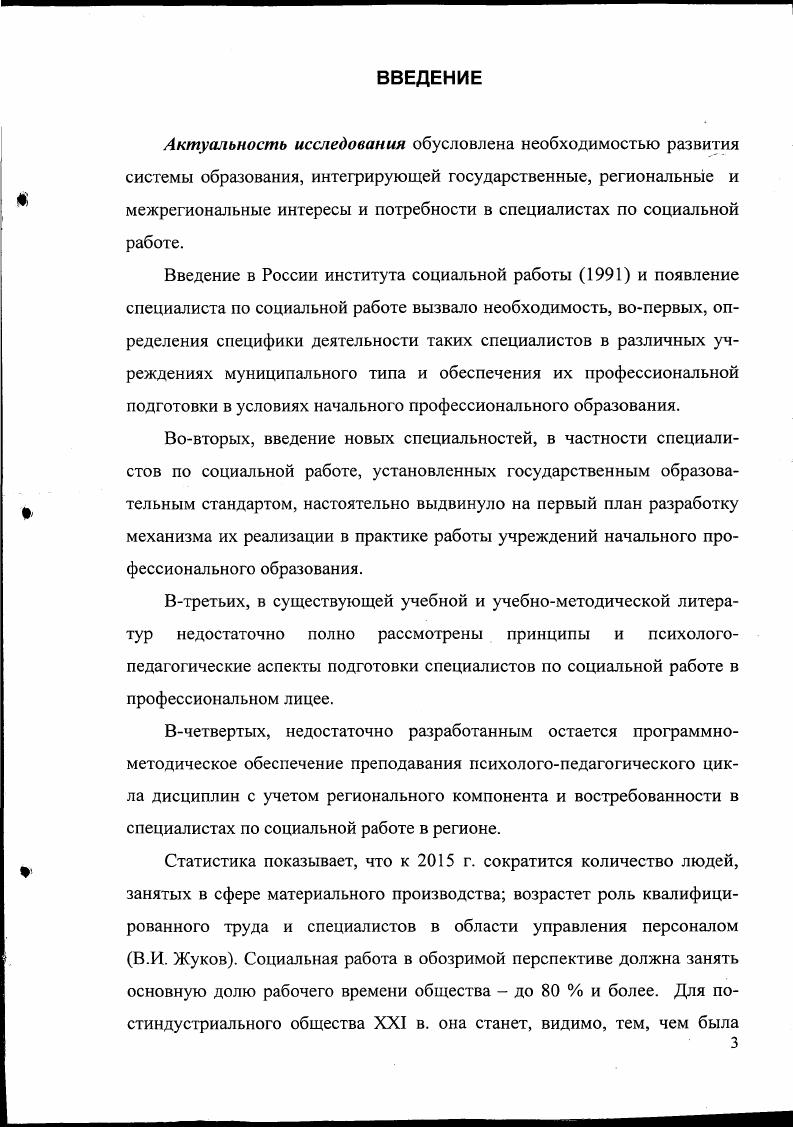 1.2. Структура и содержание профессиональной подготовки социальных работников .