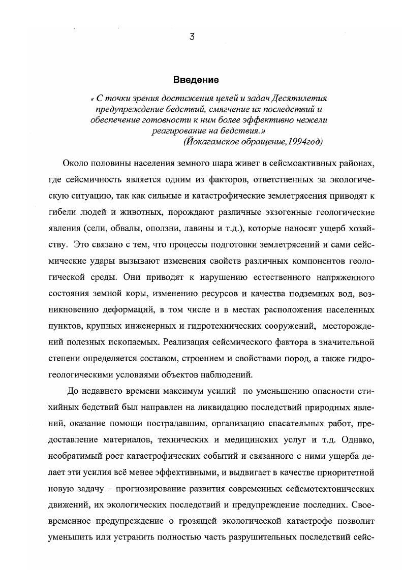  обобщить и проанализировать результаты многолетнего мониторинга гидрогеодеформационного ГГД поля Северного Кавказа