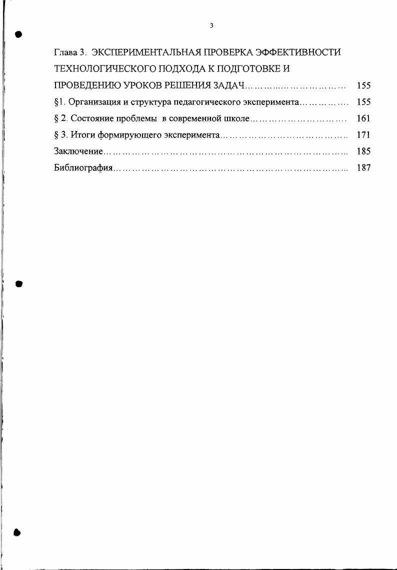 2. Психологические аспекты обучения решению задач. 