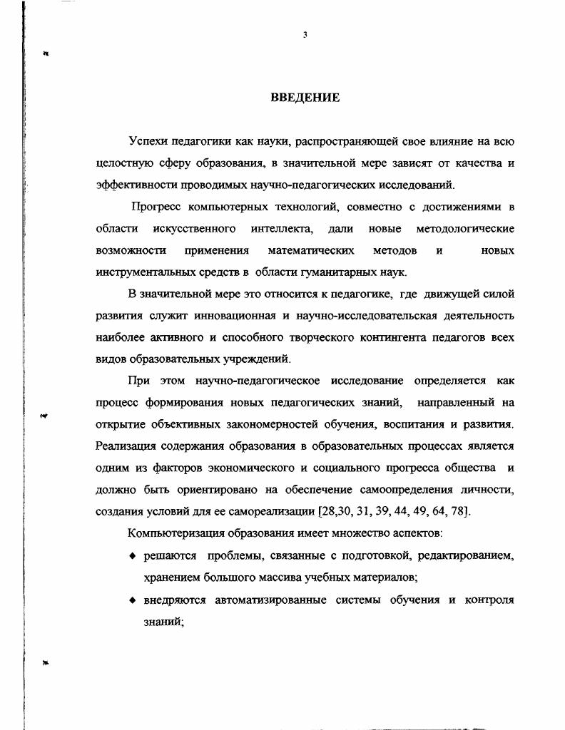 2.2. Разработка системы компьютерной поддержки научнопедагогического исследования .