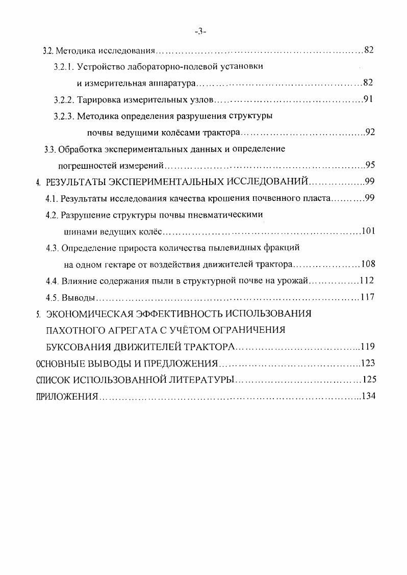 1.1. Анализ исследования тяговосцепных свойств