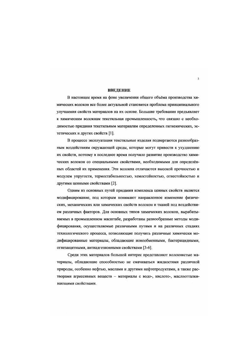 Для придания текстильным материалам гидро, олеофобных свойств используют как низкомолекулярные, так и высокомолекулярные фторсодержашис соединения. Среди низкомолекулярных веществ, предложенных для олеофобизации текстильных материалов, в литературе описаны, в основном, соединения двух типов фгоралкилсодержашие соединения, не взаимодействующие с макромолекулами целлюлозы или других волокнообразующих полимеров, и фторорганические реагенты, способные взаимодействовать с функциональными группами макромолекул этих полимеров, в частности, целлюлозы, в условиях пропитки или последующей термообработки текстильных материалов . К первому типу соединений относятся производные ароматических эфиров фторал кил монокарбон о вы х кислот, фторзамещенные эфиры фосфорной кислоты, хромовые, циркониевые, алюминиевые и железные комплексы полностью фторированных кислот. Использование для обработки текстильных материалов большинства из указанных типов низкомолскулярных фторорганических соединений дает возможность достижения материалами сравнительно невысоких и недостаточно устойчивых при многократных воднощелочных обработках масло, водоотталкивающих показателей материала. Повидимому, это объясняется распределением фторсодержащего соединения по всему объму волокна, вследствие чего не обеспечивается необходимая плотность и концентрация реагентов на поверхности волокна. Фторалкнльные радикалы могут быть введены в состав кремнийорганических соединений, что обеспечивает усиление гидрофобизирующего эффекта . 