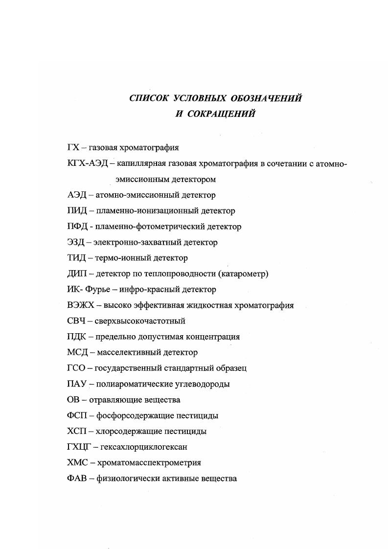 при определении органических соединений 