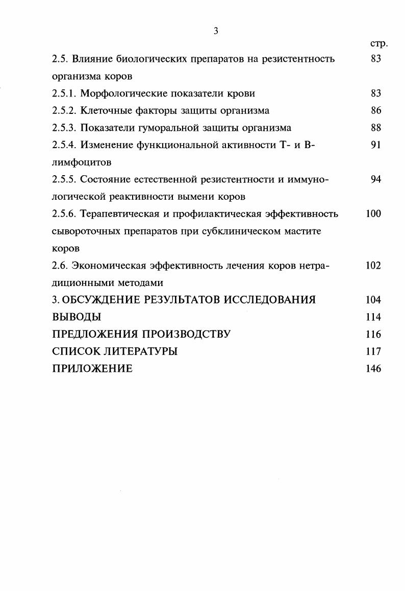 2.2. Распространение мастита, вызывающего дисфункцию молочной железы у коров в хозяйствах Орловской области