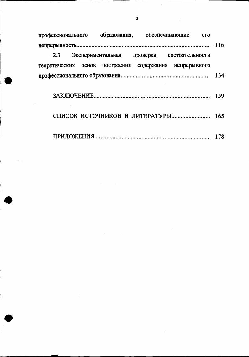 2.1. Построение содержания непрерывного профессионального образования при подготовке рабочих повышенного уровня квалификации и специалистов машиностроительного профиля. 