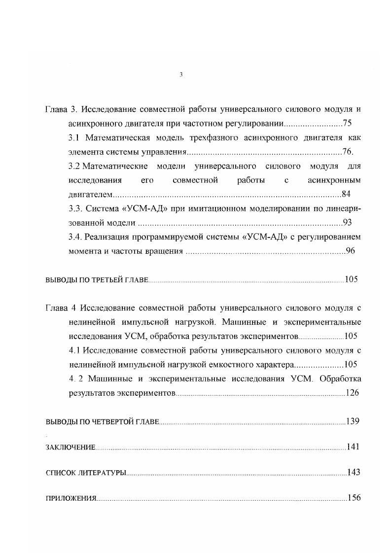 1.6. Системы управления выходными параметрами силовых модулей