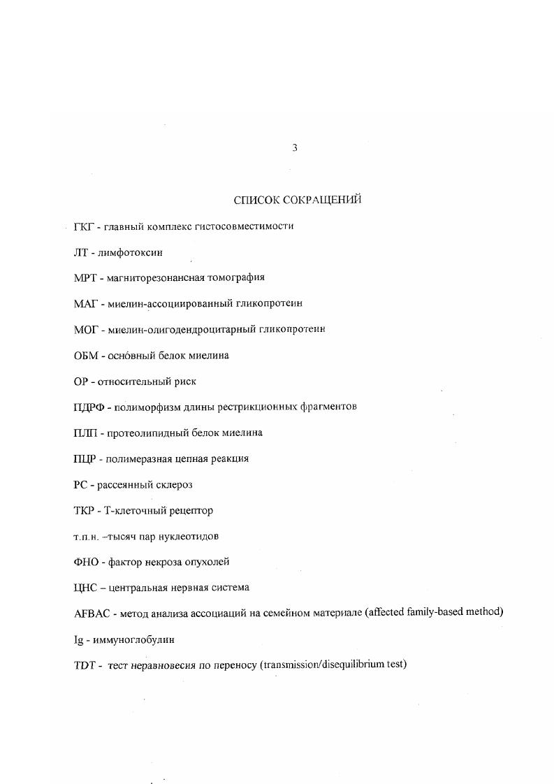 1.3. Рассеянный склероз и НЬАгены главного комплекса гистосовместимости