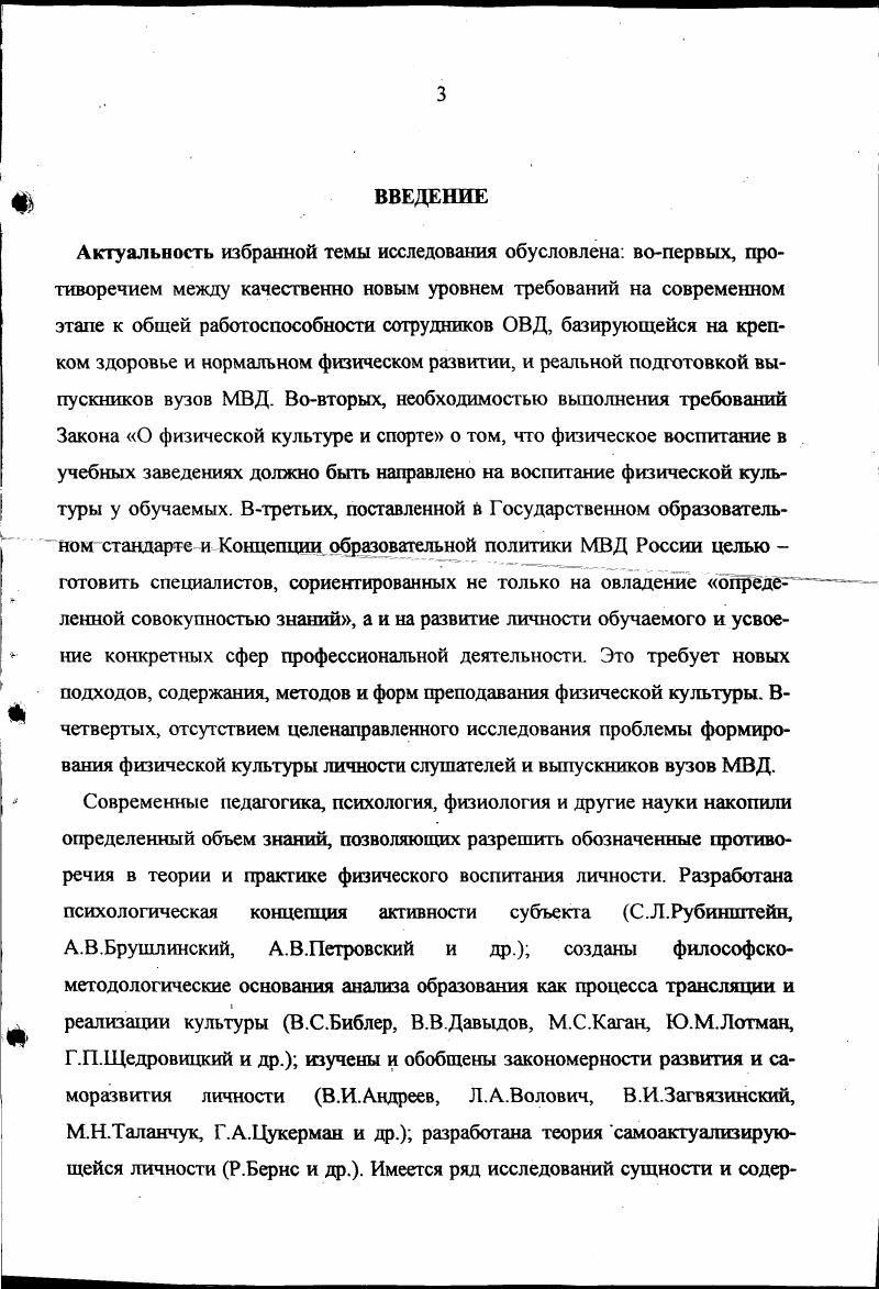 2.1. Анализ современных требований к физическому воспитанию в учебных заведениях