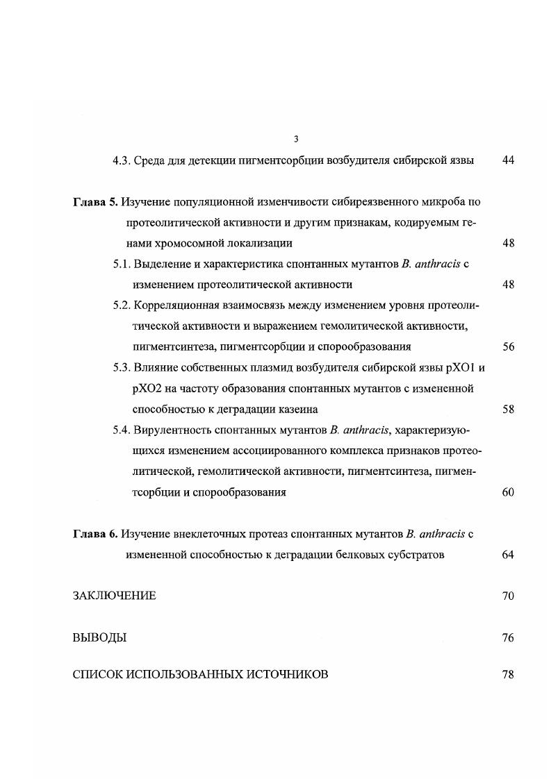 1.2. Факторы вирулентности, кодируемые хромосомой сибиреязвенного