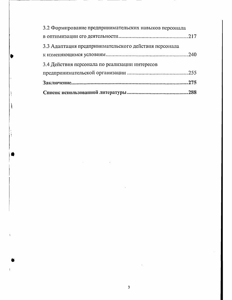1.3 Динамические характеристики предпринимательского