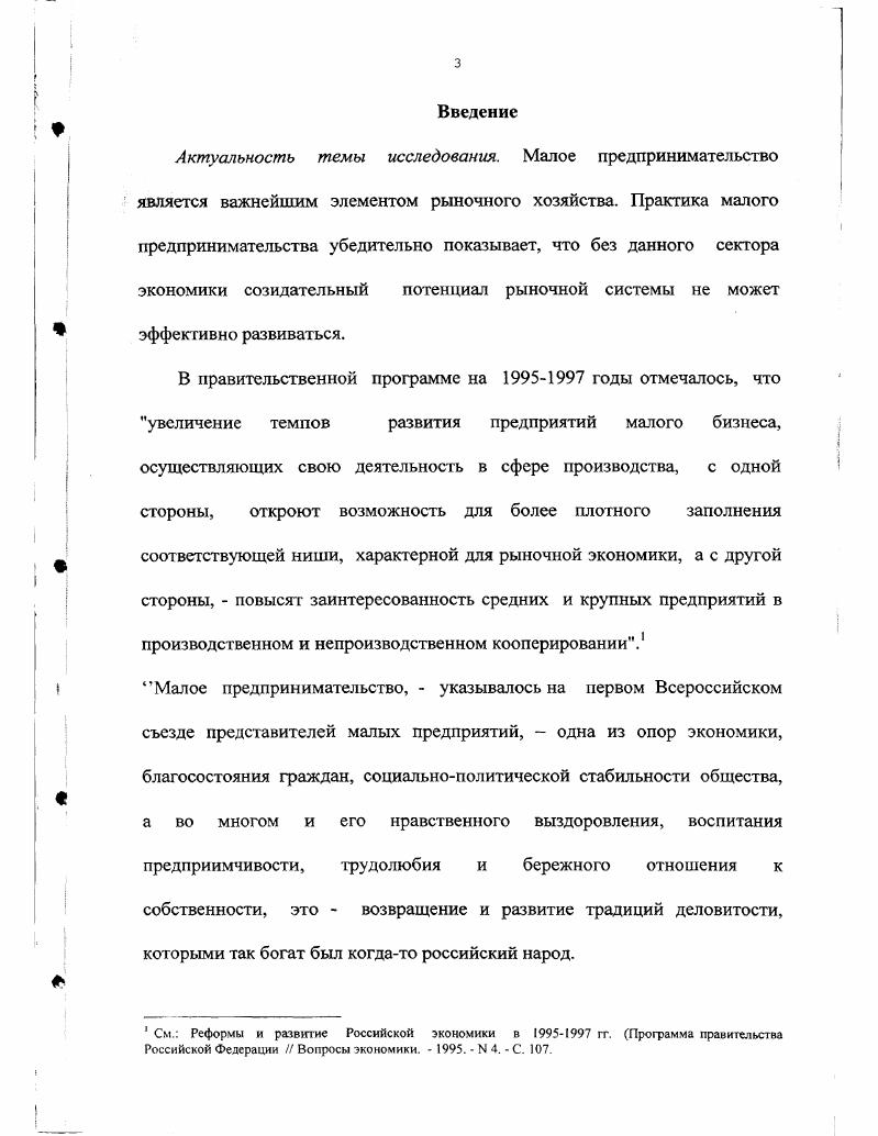 1.1. Малое предприятие как субъект экономических отношений. 