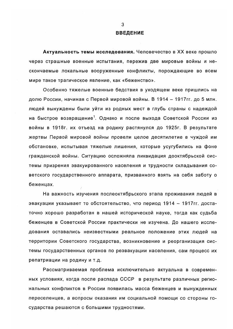 1. Создание советских органов призрения беженского населения 