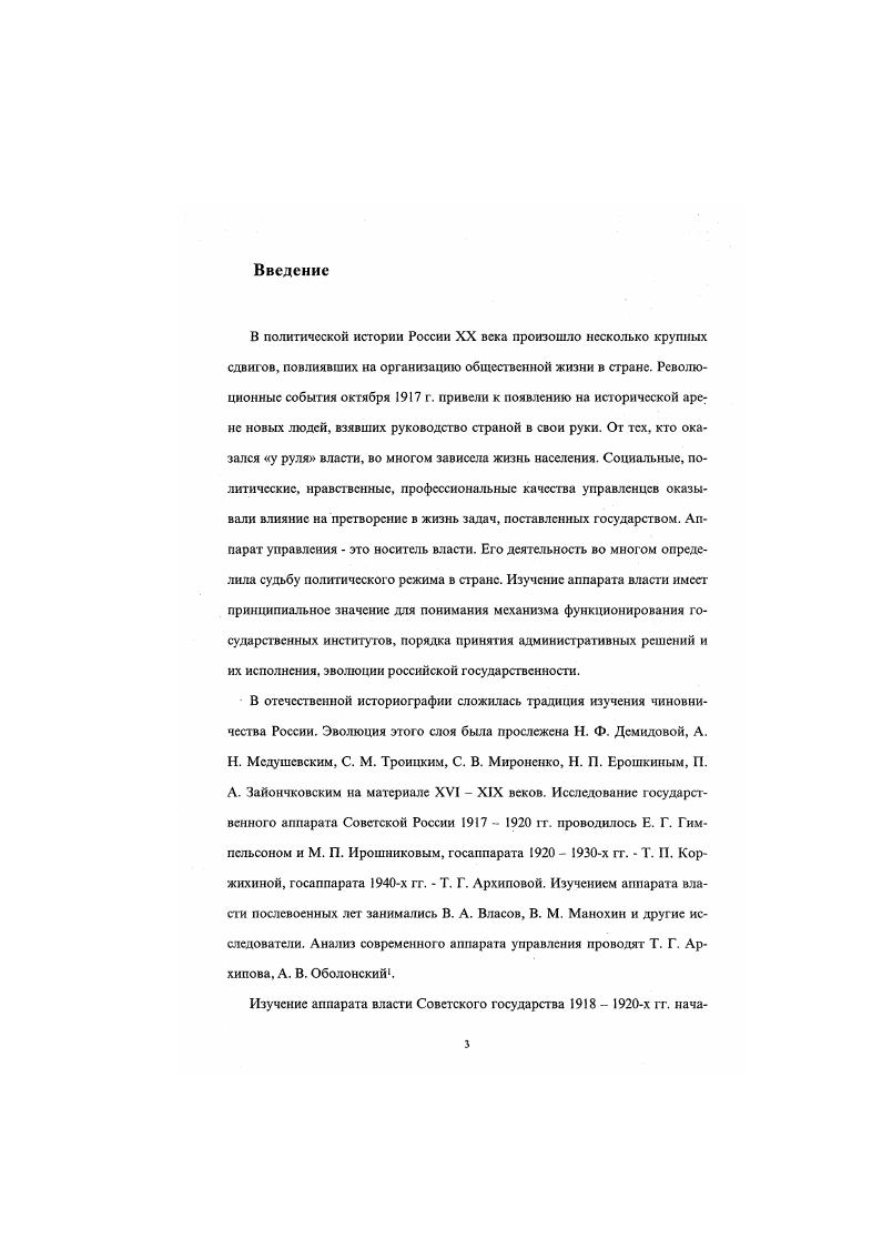 2. Формирование структуры местных органов власти