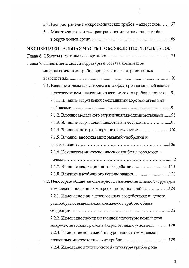 разнообразия при антропогенных воздействиях.
