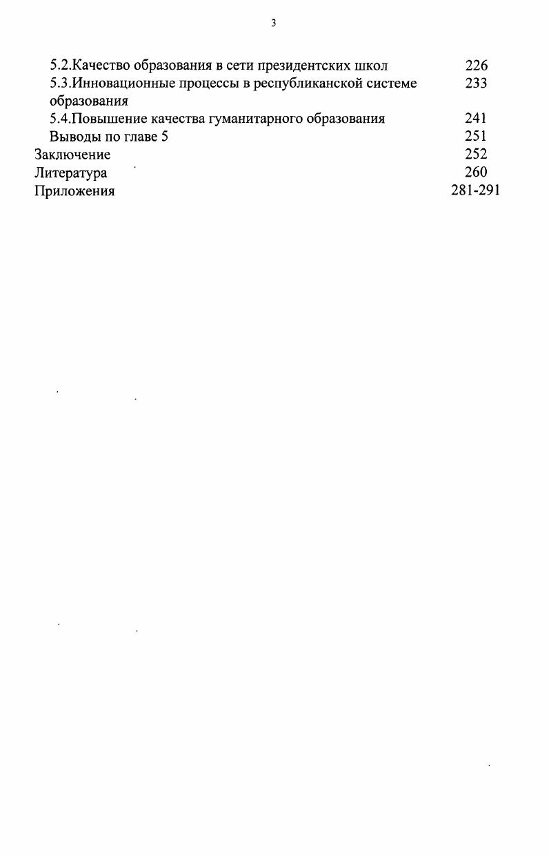 1.3.Проблема повышения качества образования в региональной системе образования