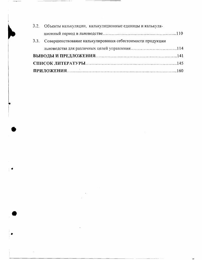 1.2. Классификация затрат при организации управленческого учта в