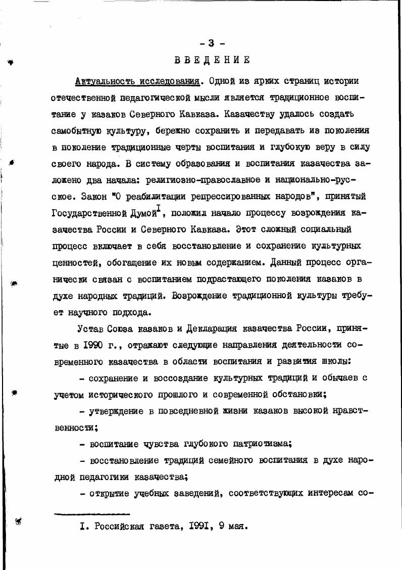 3.2. Воспитательная даятельность казачьих объединений.с.