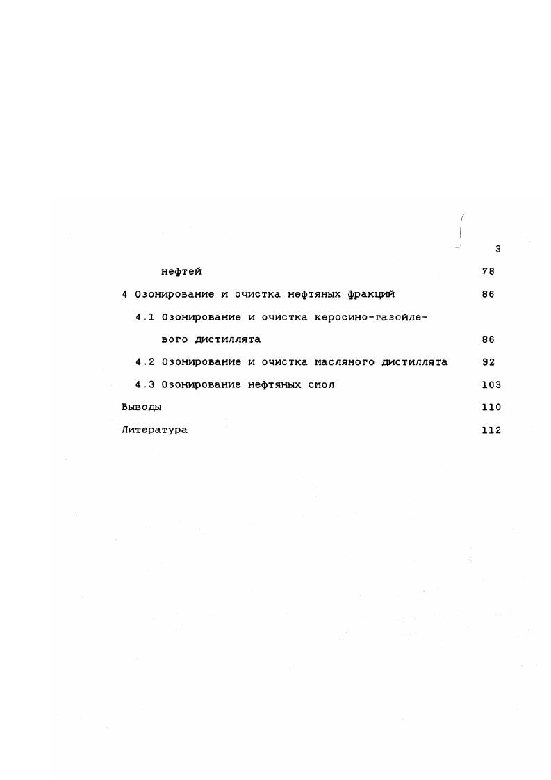 1.1 Общие сведения о составе и строении нефтяных компонентов 
