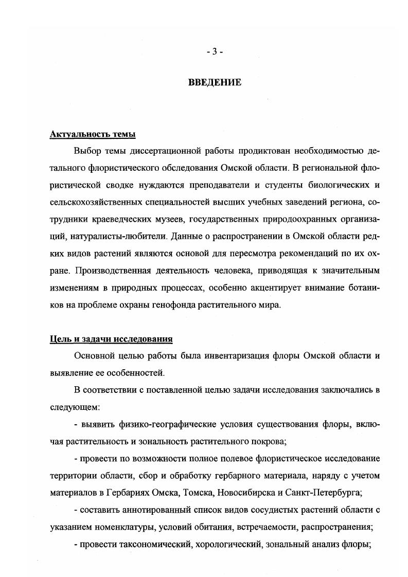 2. ФИЗИКОГЕОГРАФИЧЕСКИЕ УСЛОВИЯ СУЩЕСТВОВАНИЯ ФЛОРЫ ОМСКОЙ ОБЛАСТИ.