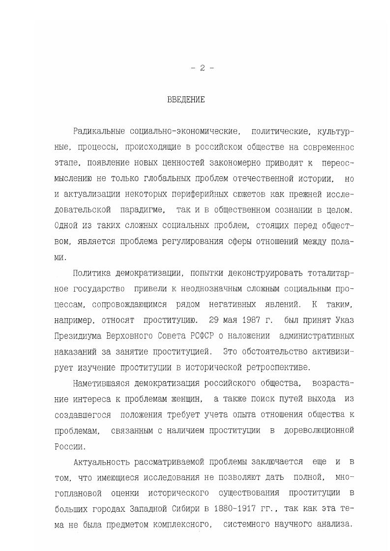 1.1 Организационная структура проституции 