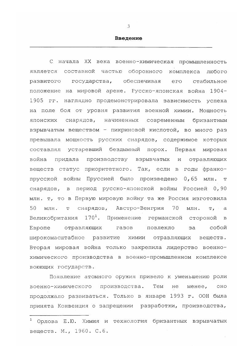1.3. Социальные аспекты развития военной химии Самарской