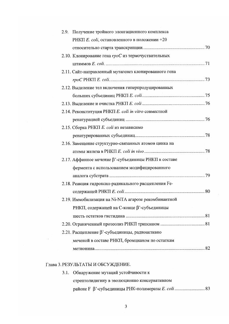 1.4. Биохимические и генетические подходы к изучению