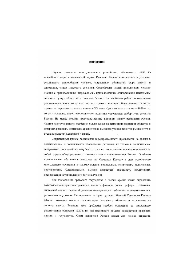 1.1. Многоукладность российского общества х гг. как объект исследования
