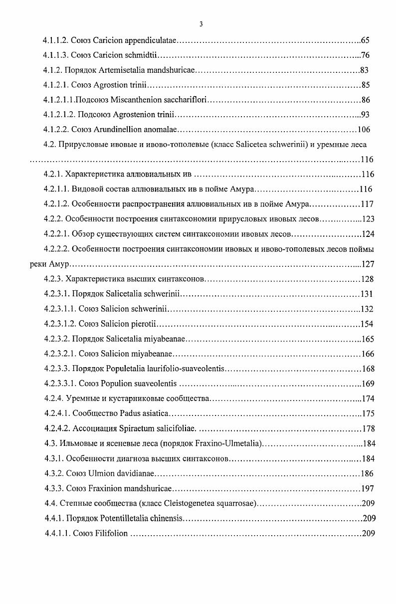 1.1. Синтаксономия как научная проблема