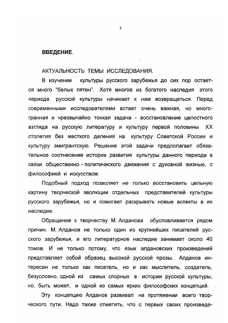 1.1. Концепция истории в мировоззрении М.Алданова 