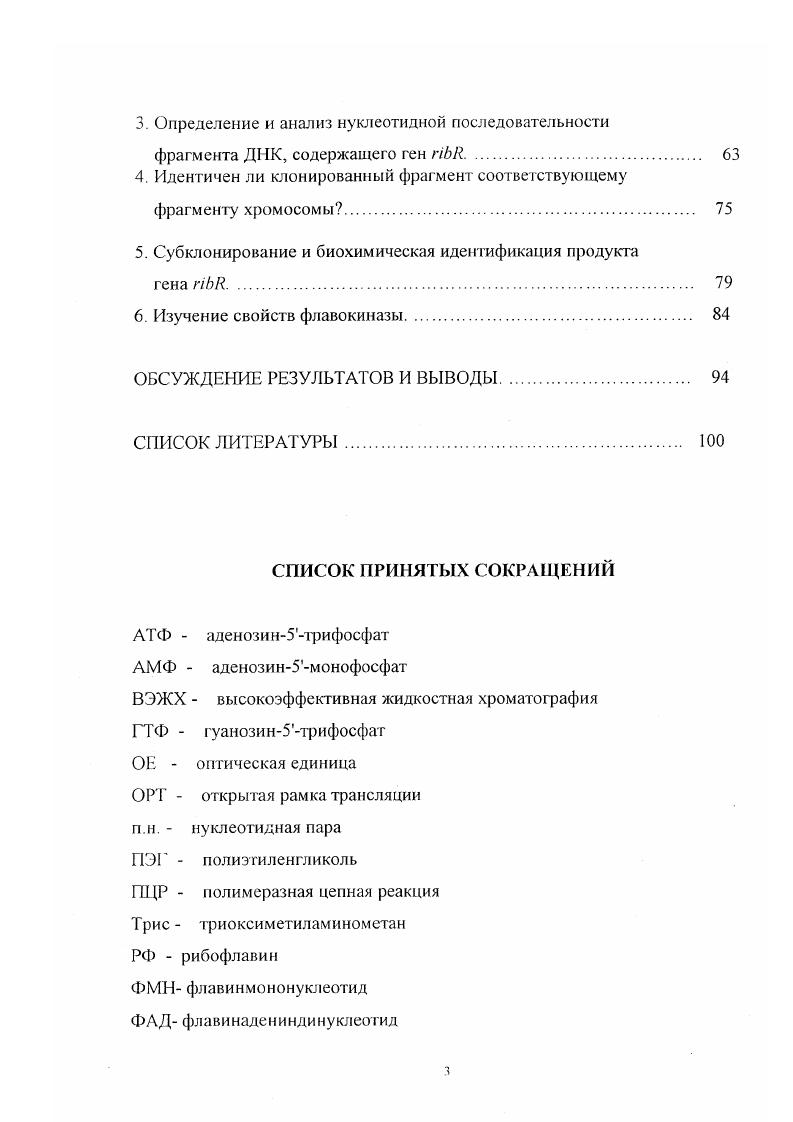 3. Биосинтез флавокоферментов флавннмононуклеотида и