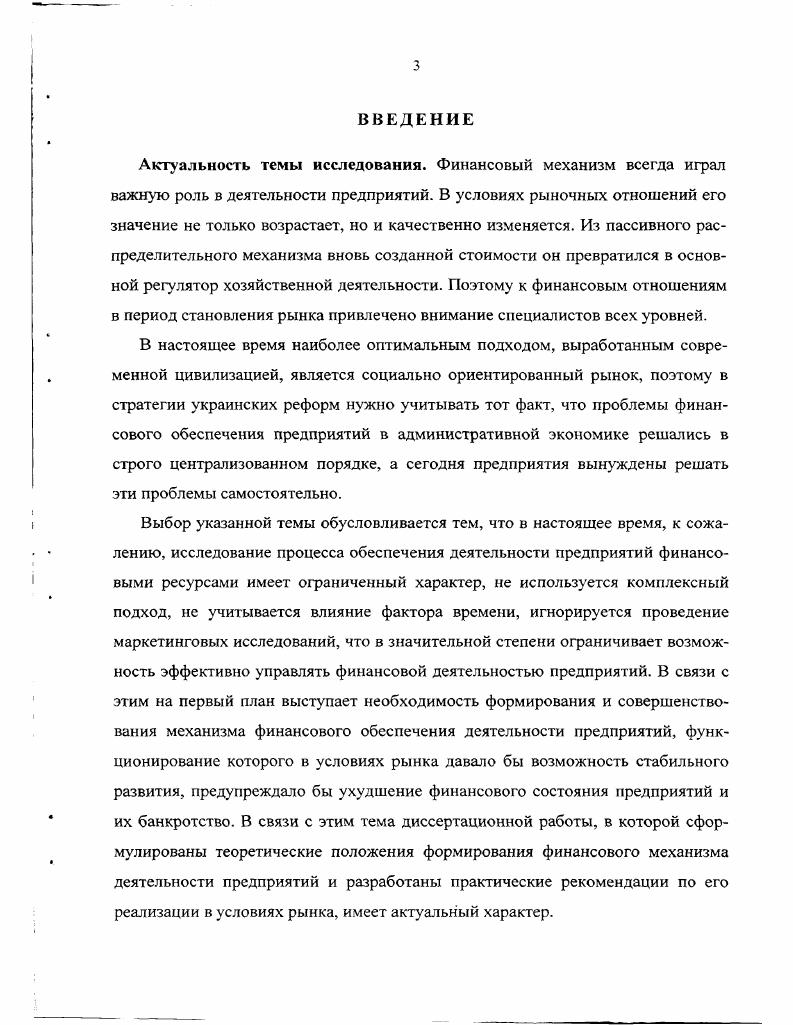 1. Сущность и функции финансового механизма в рыночных условиях 