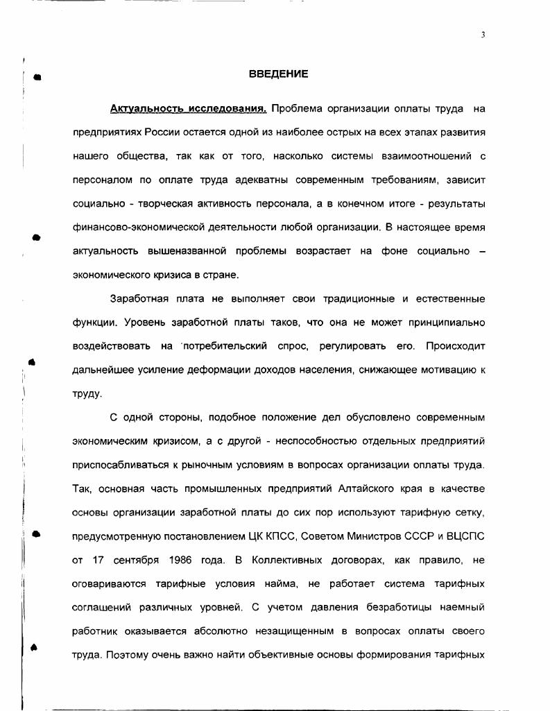 1.1. Оплата труда в системе трудовой мотивации.