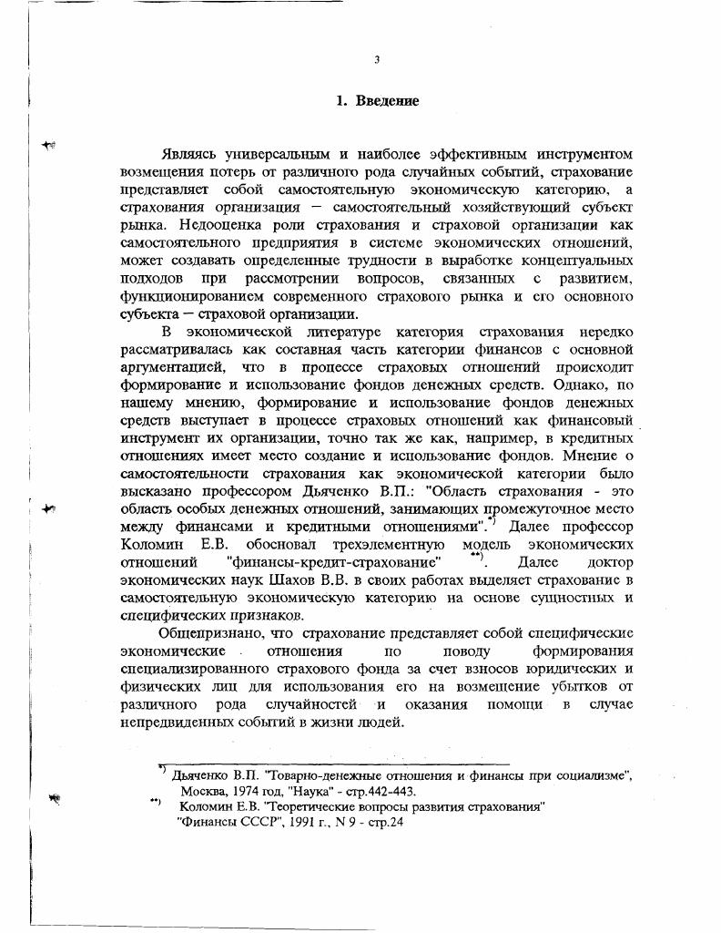  1. Особенности финансов страховщика,кругооборот