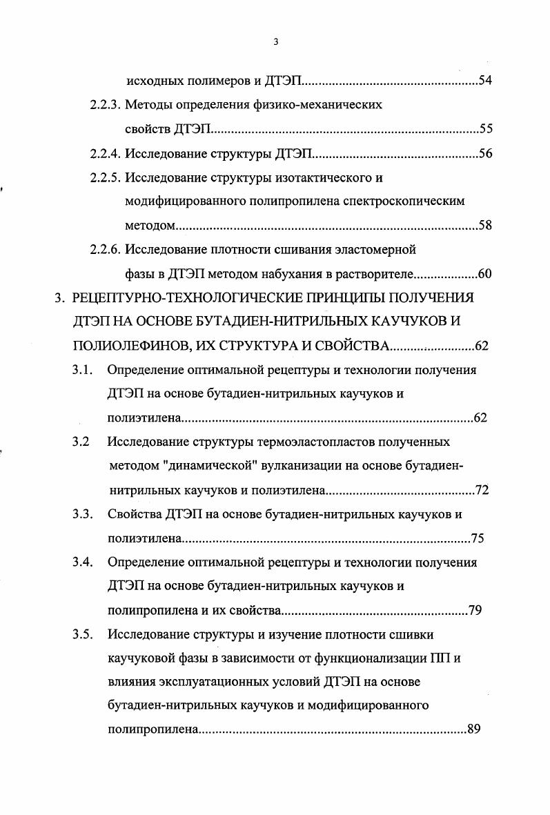 1.1.1. Получение и переработка ДТЭП.