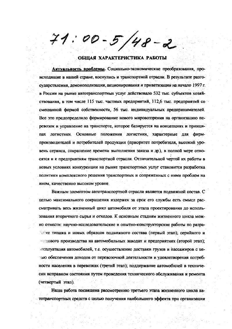 Диссертация в виде научного доклада разослана мая г.