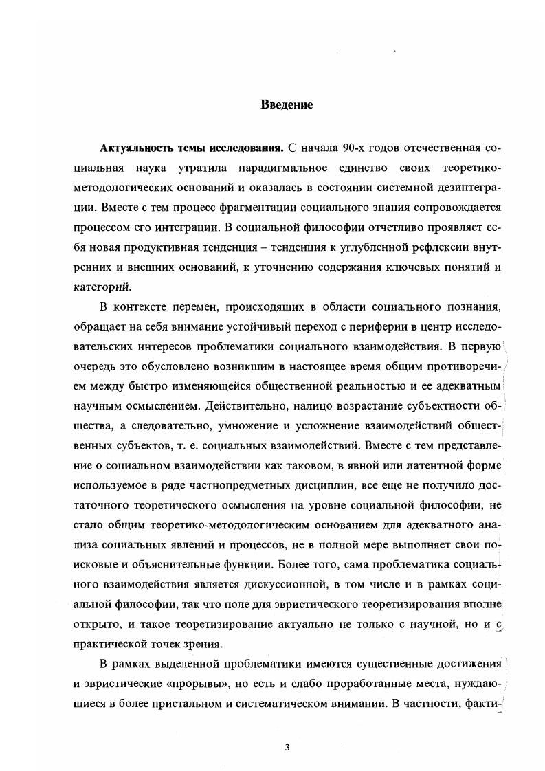Глава 2. Обоснование концепций социального взаимодействия в общей социологии