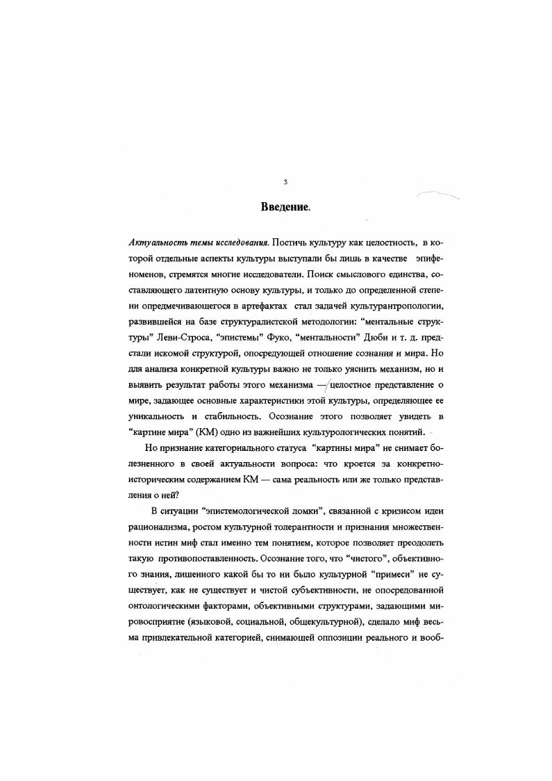 ГЛАВА 1. КОНСТРУКТИВНАЯ РОЛЬ МИФА В ПОСТРОЕНИИ КАРТИНЫ МИРА.