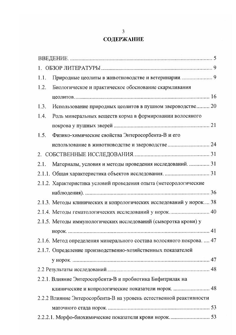1.2. Биологическое и практическое обоснование скармливания цеолитов