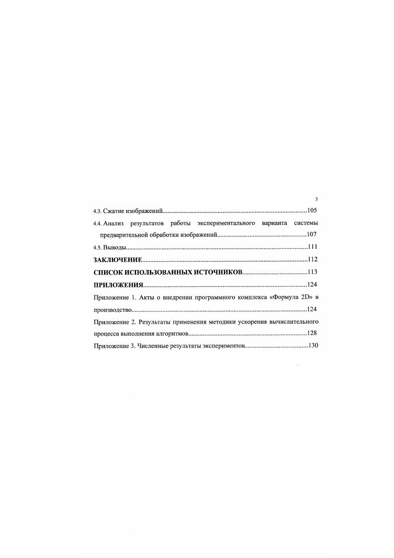 ПРЕДВАРИТЕЛЬНОЙ ОБРАБОТКИ ИЗОБРАЖЕНИЙ.