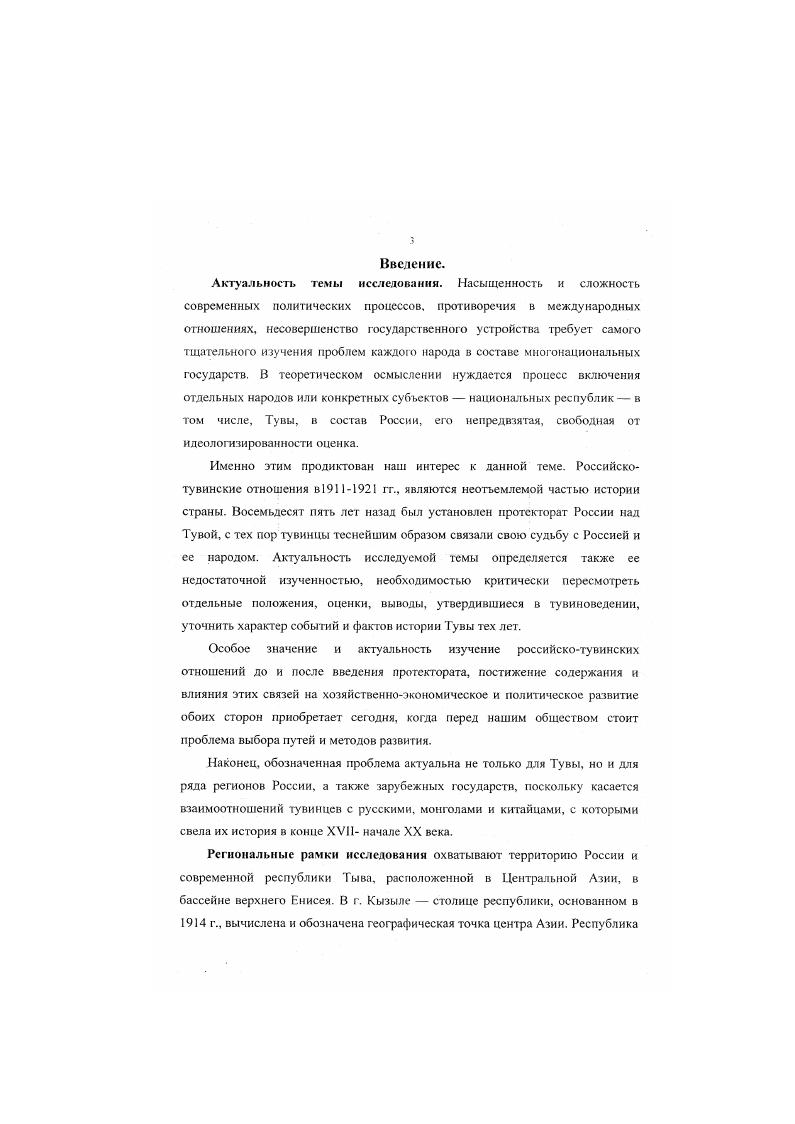 1.1. Взаимные контакты русского и тувинского народов