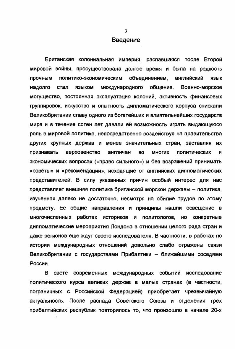 Глава 2. Вступление прибалтийских государств