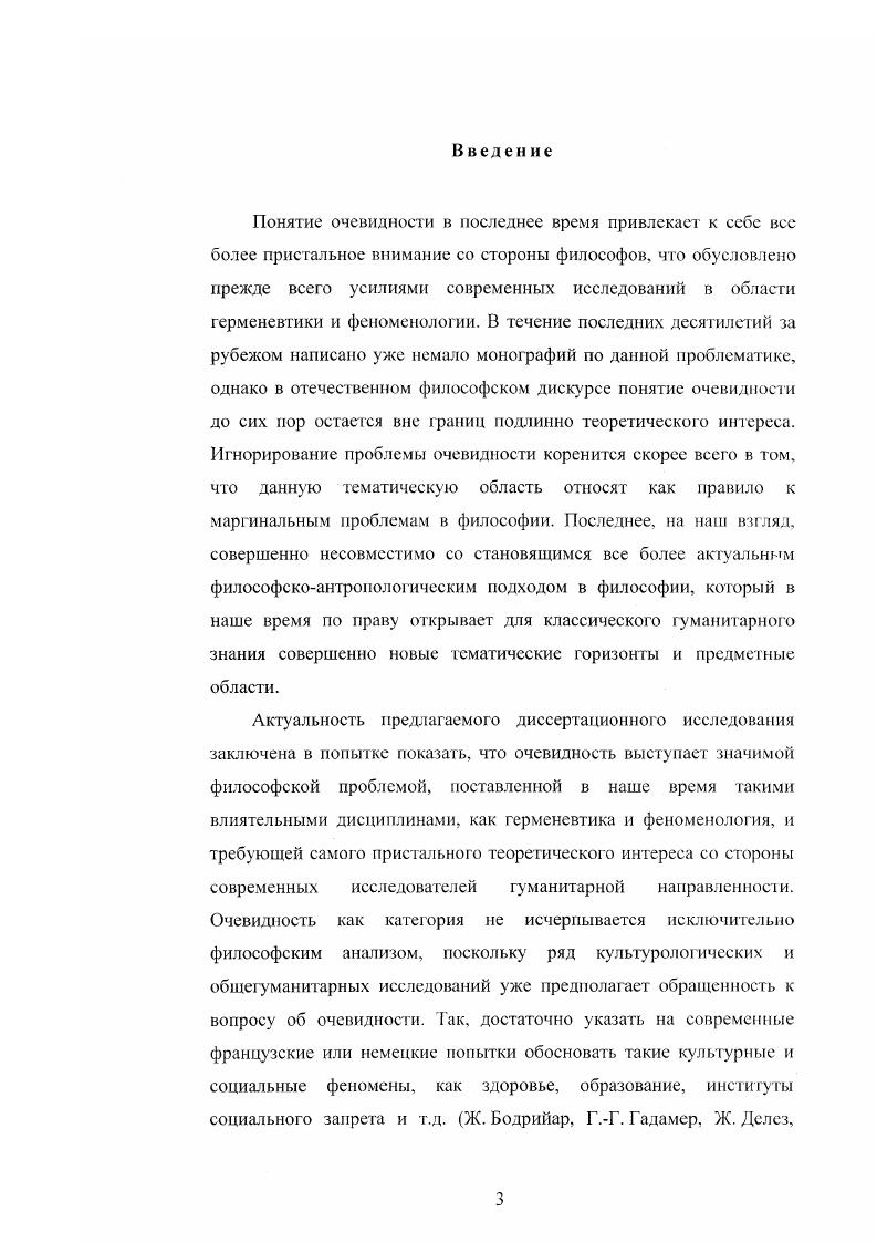 К философскому определению очевидности 