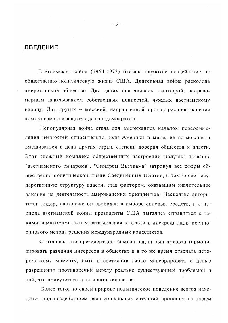 США И ПОЗИЦИЯ АМЕРИКАНСКИХ ПРЕЗИДЕНТОВ