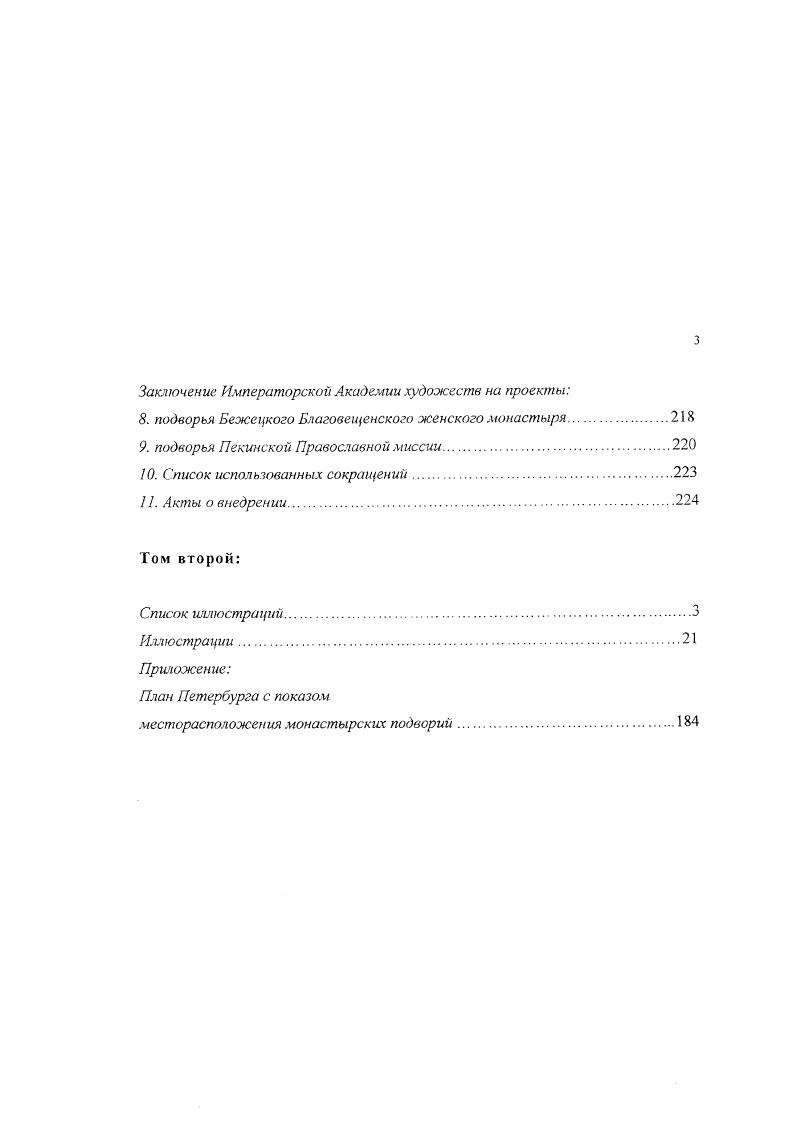 Монастырские и архиерейские подворья XVIII века